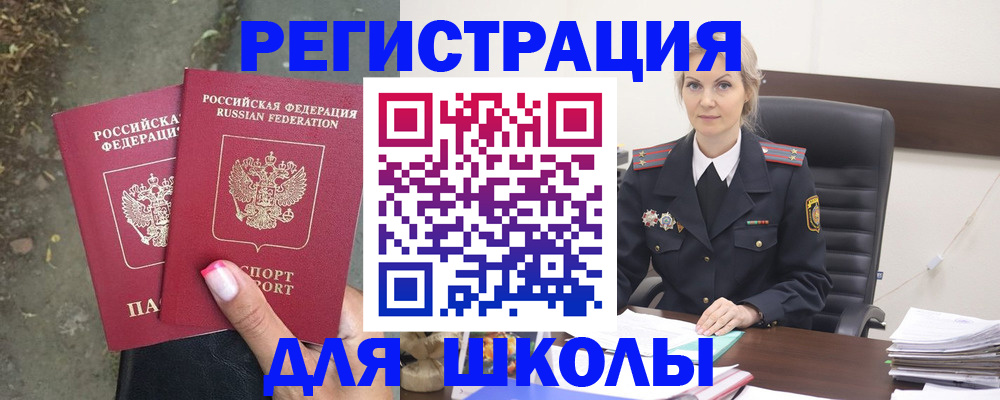 прописка 2025 в Кореновске