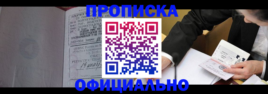 прописка для работы в Кореновске
